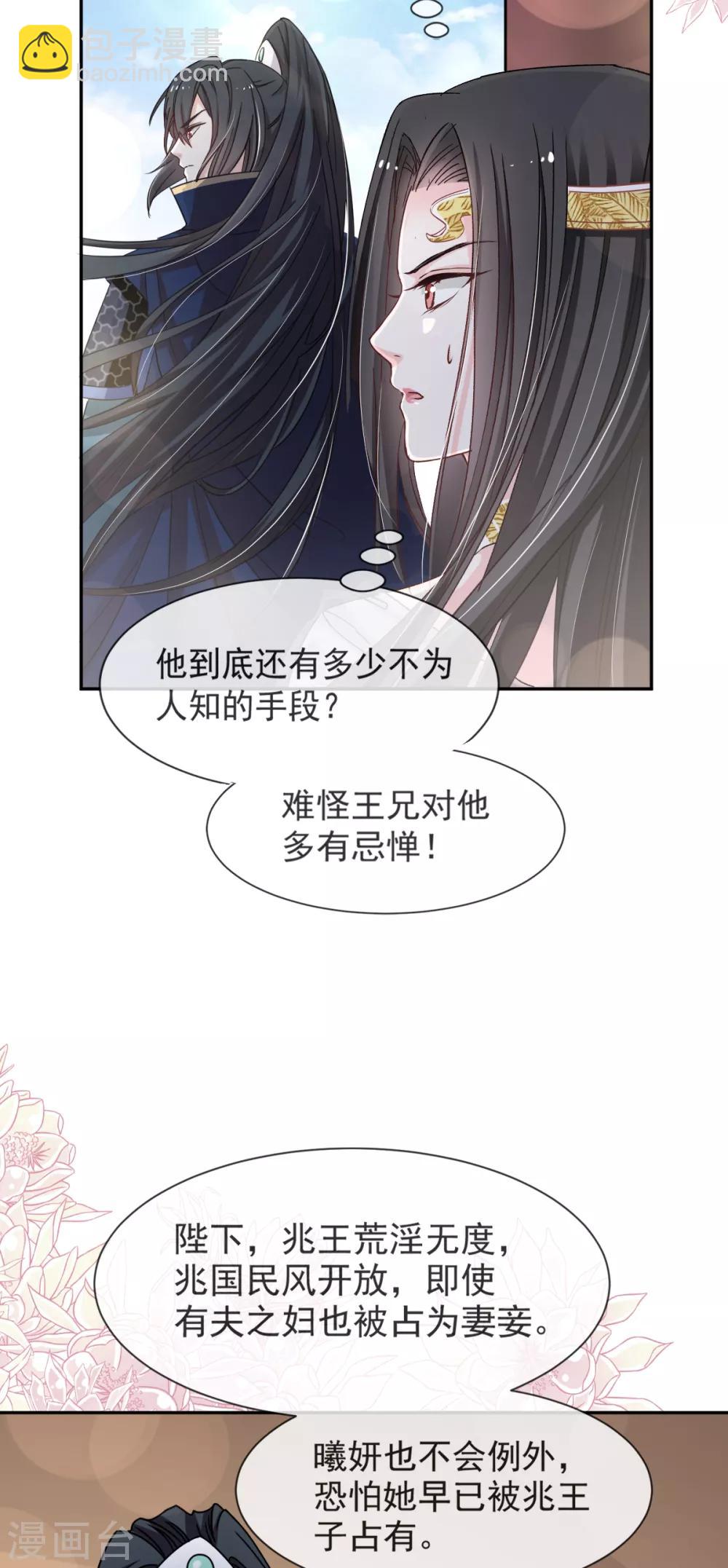 第50话 出征兆国！夺回神女！-第50话