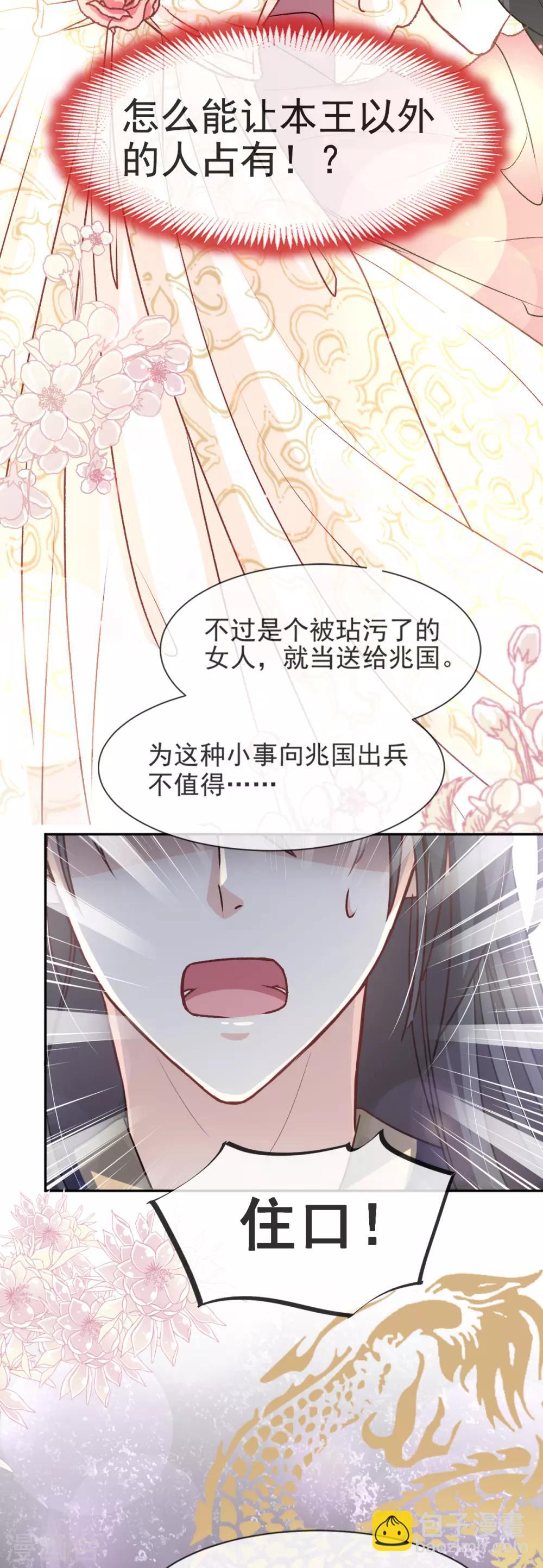 第50话 出征兆国！夺回神女！-第50话