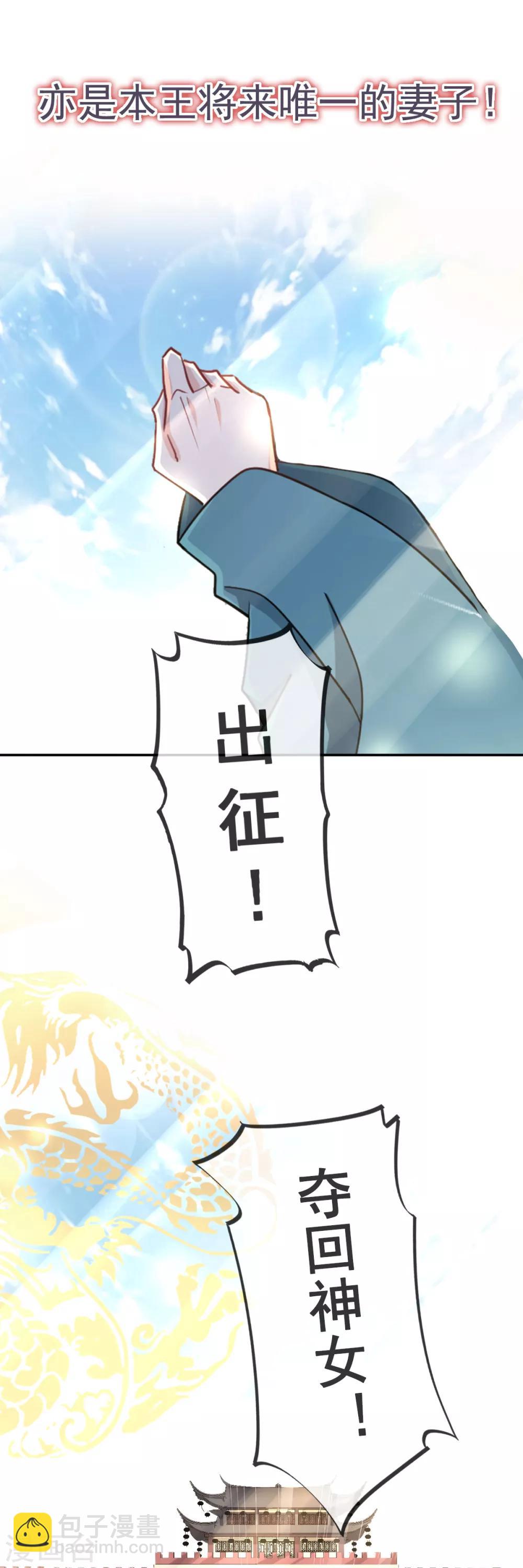 第50话 出征兆国！夺回神女！-第50话