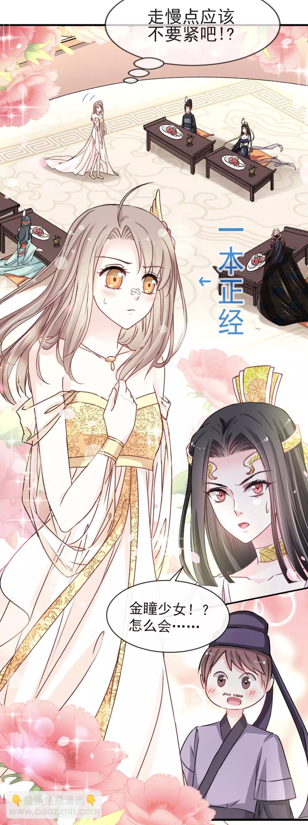 第6话 金瞳少女-第6话