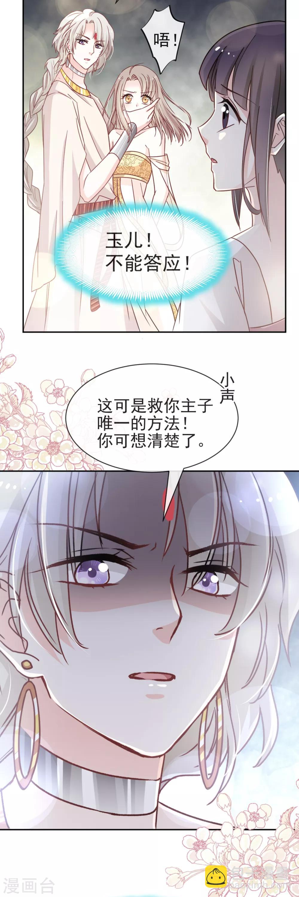 第52话 玉儿的选择-第52话