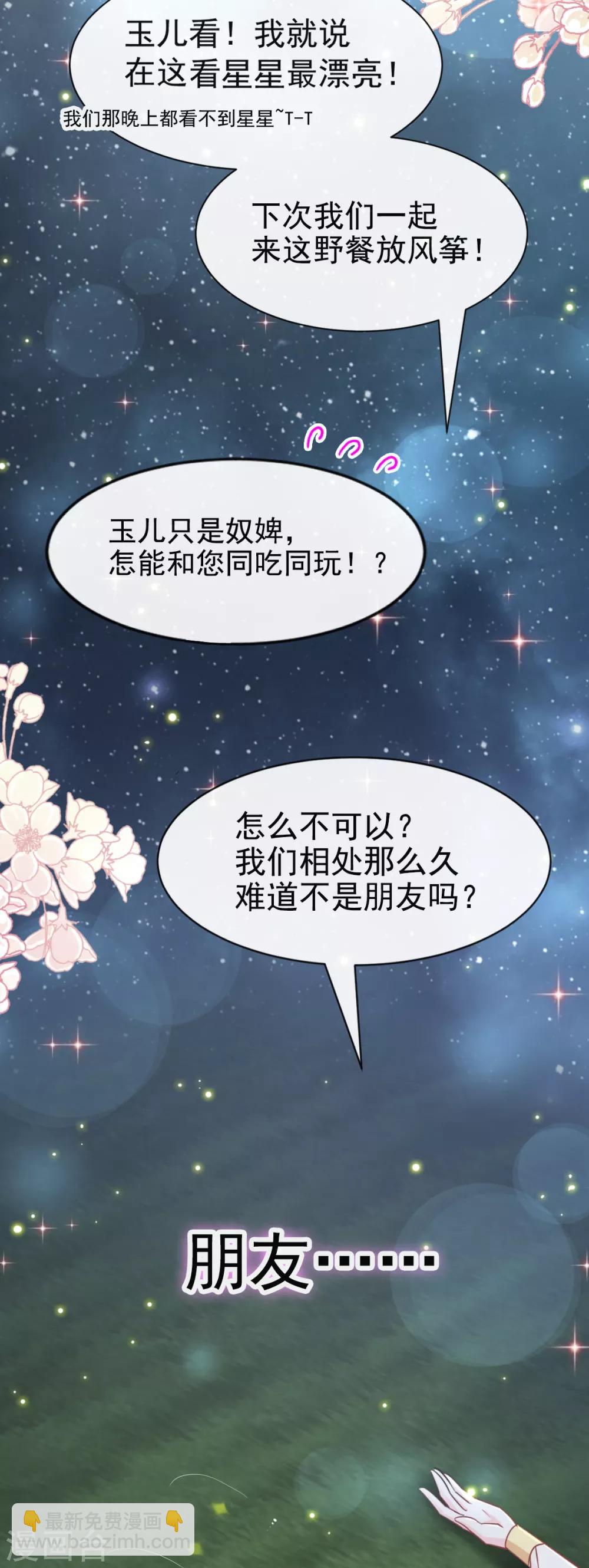 第52话 玉儿的选择-第52话