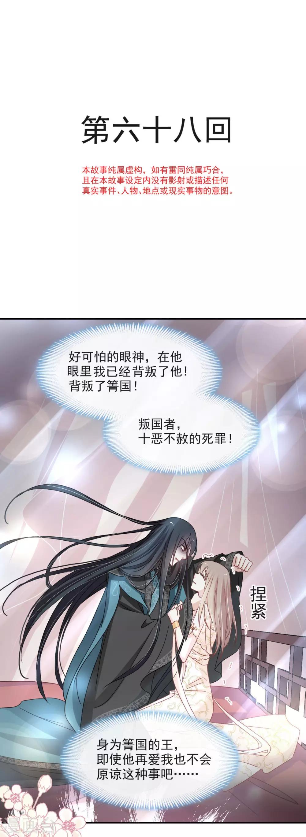 第68话 怵国篇&middot;初章-第68话