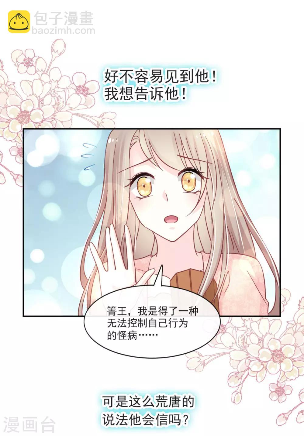 第70话 本王心中的野兽-第70话