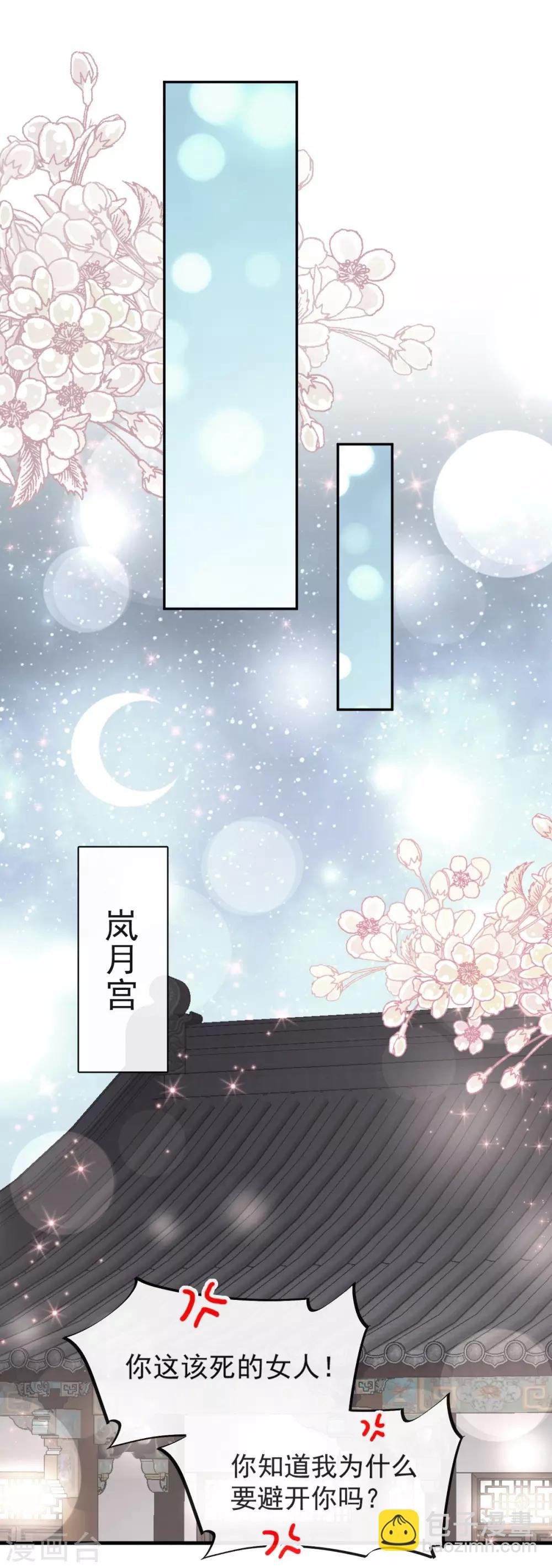 第70话 本王心中的野兽-第70话