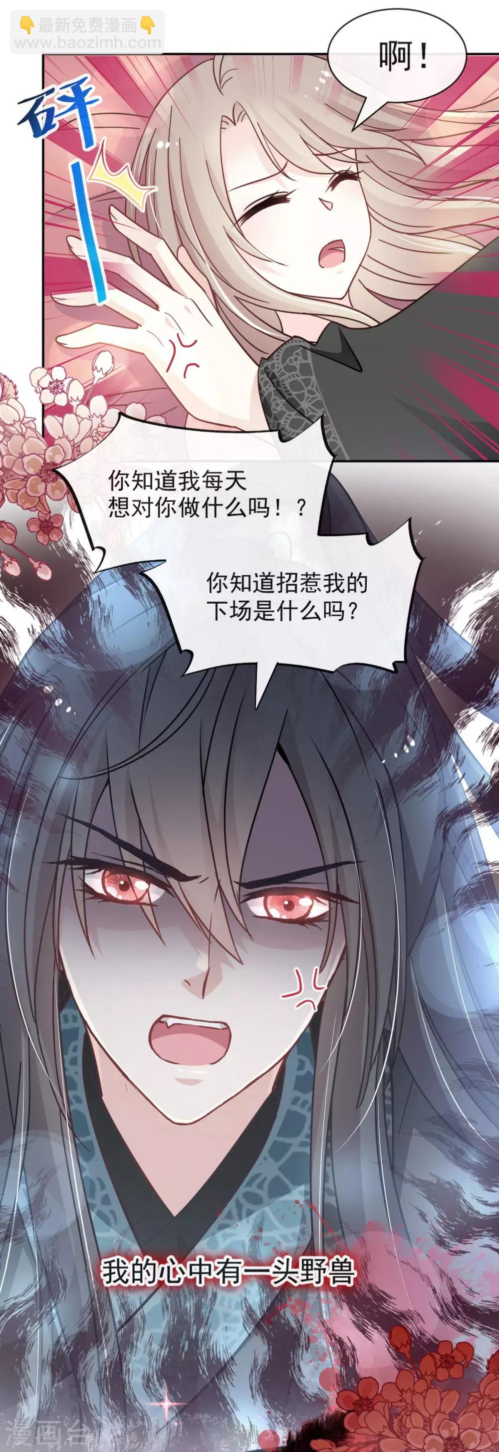 第70话 本王心中的野兽-第70话