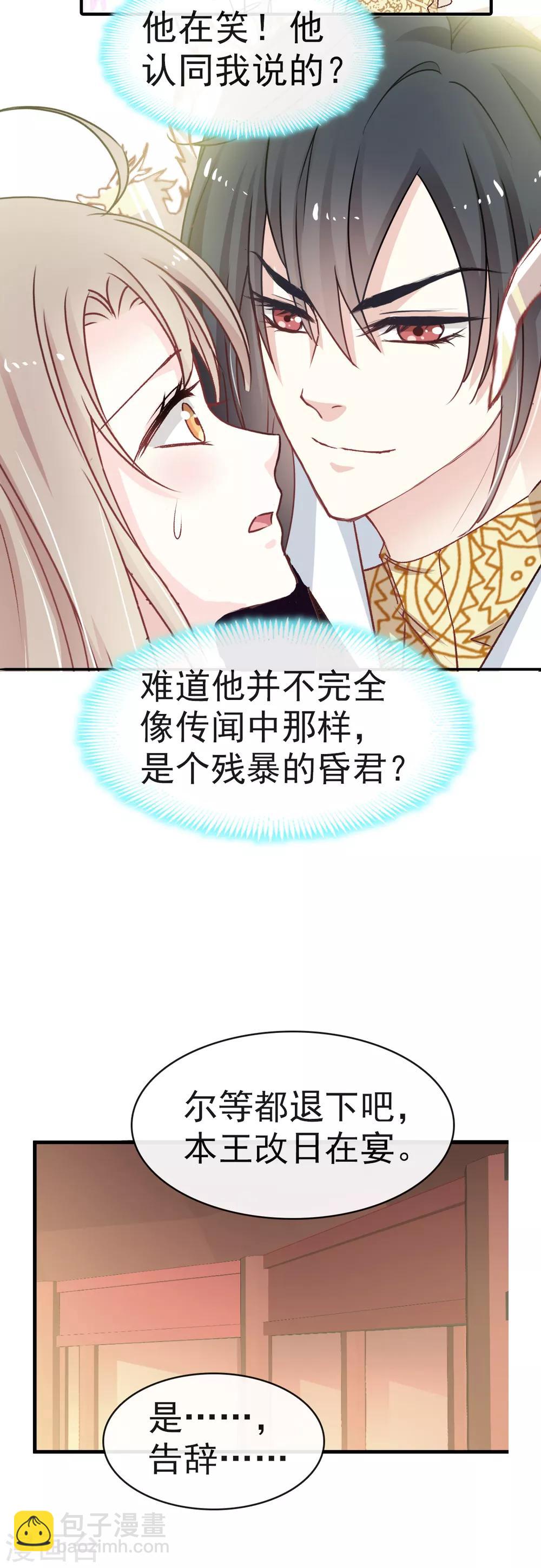 第8话 蛮横的吻-第8话