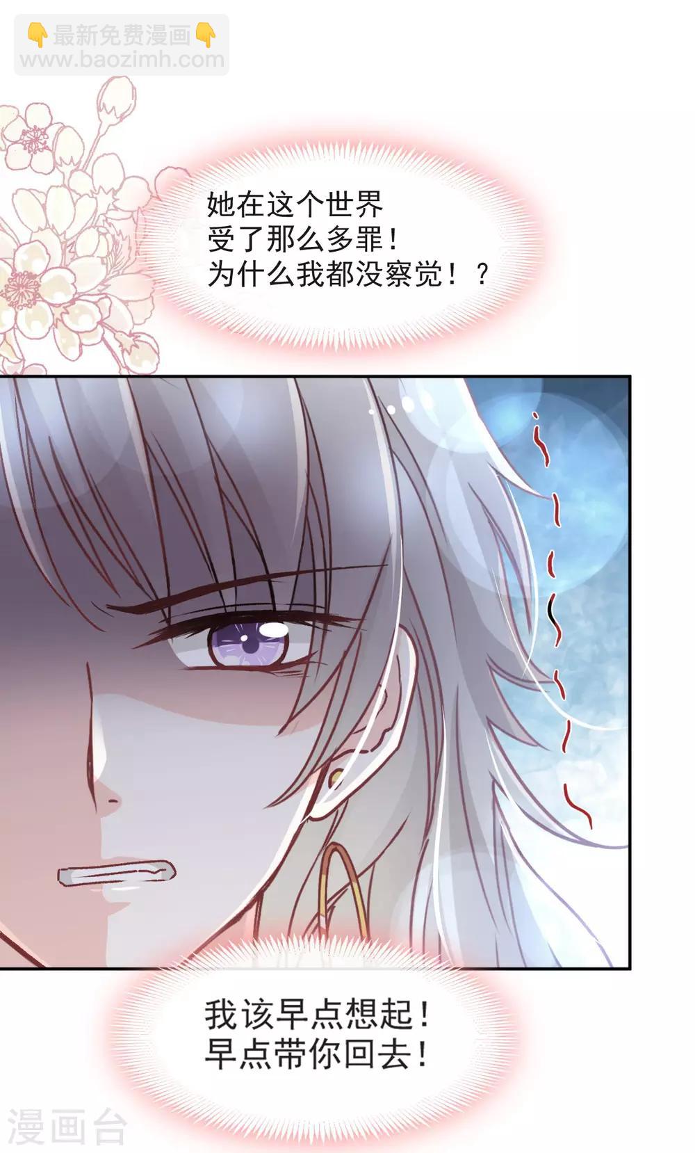 第72话 带你回家（有作者剧透）-第72话