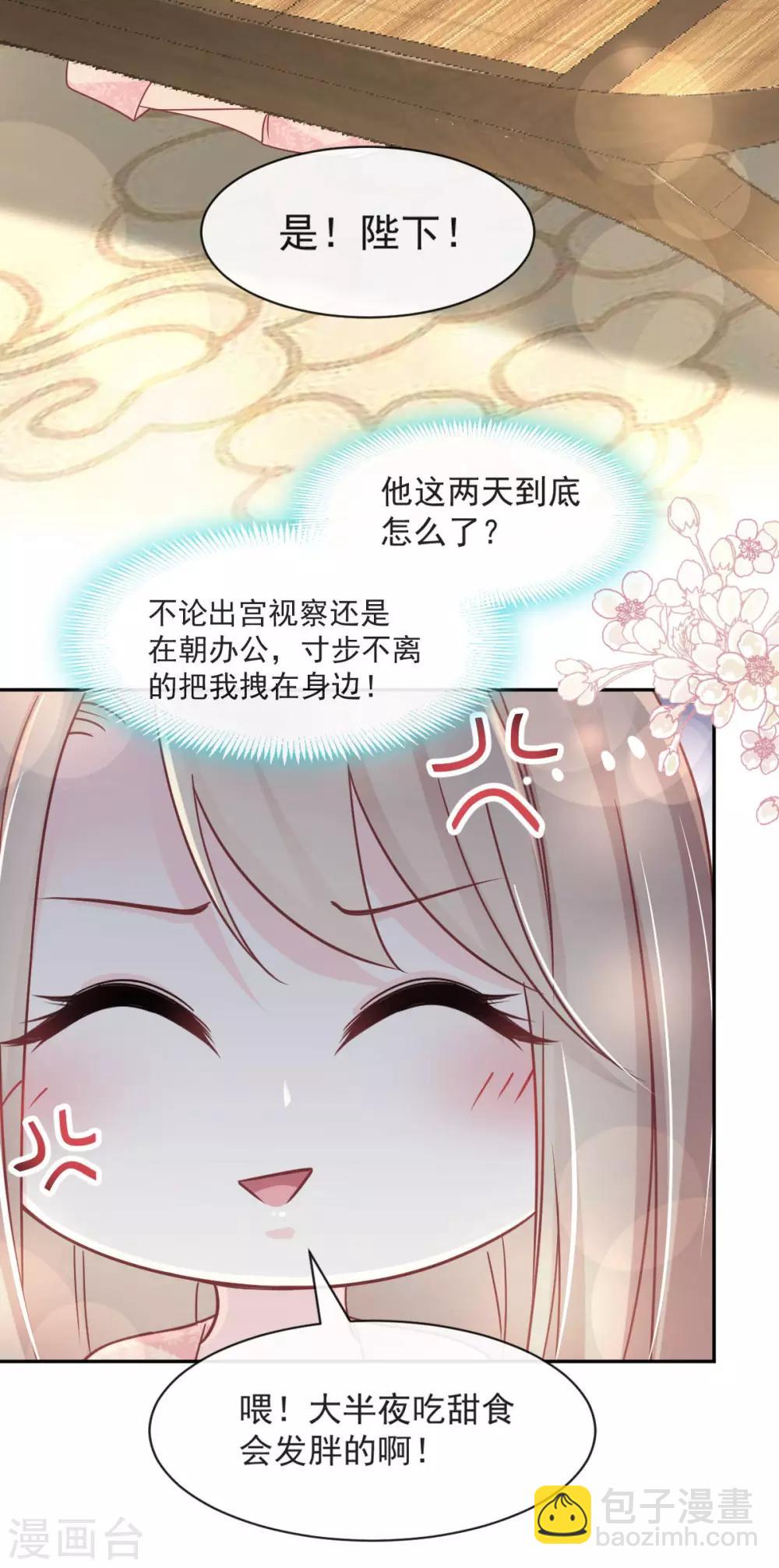 第74话 胖一些抱起来才舒服-第74话