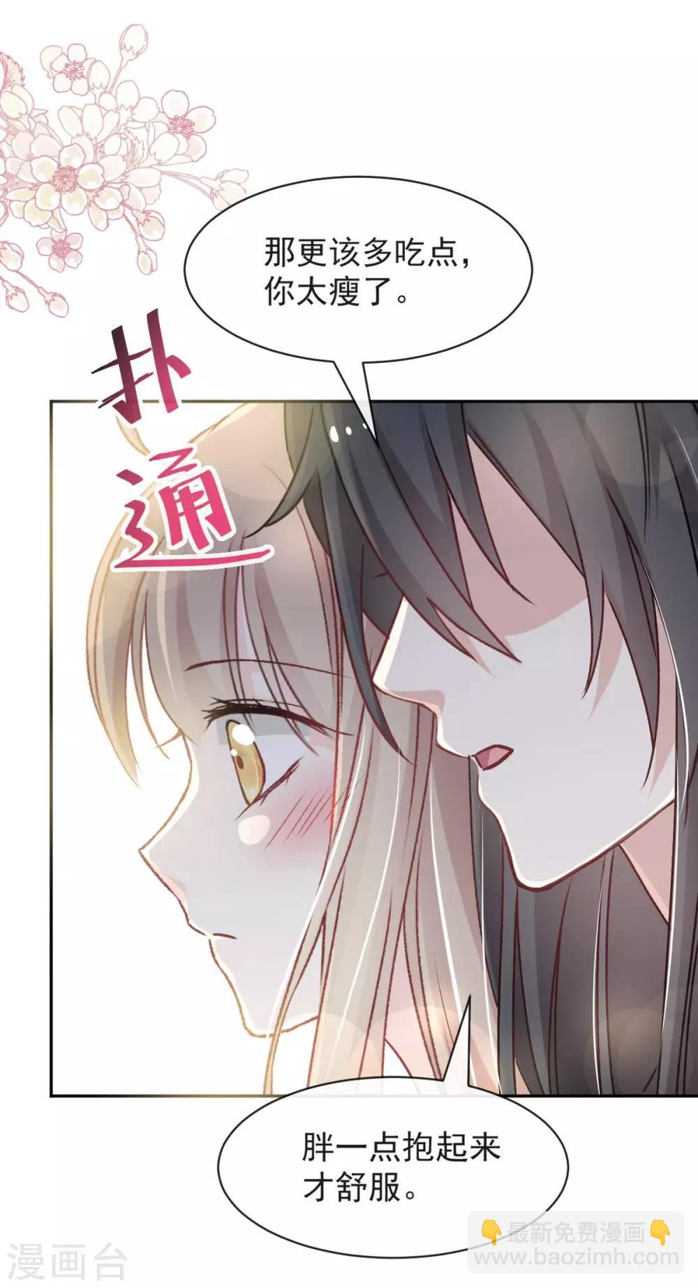 第74话 胖一些抱起来才舒服-第74话