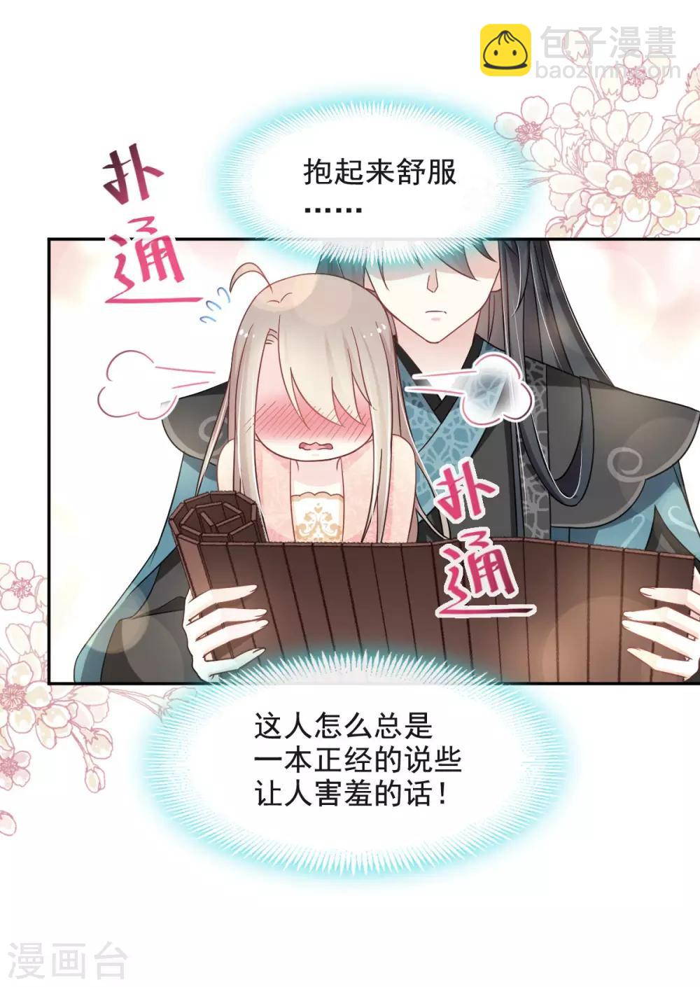 第74话 胖一些抱起来才舒服-第74话