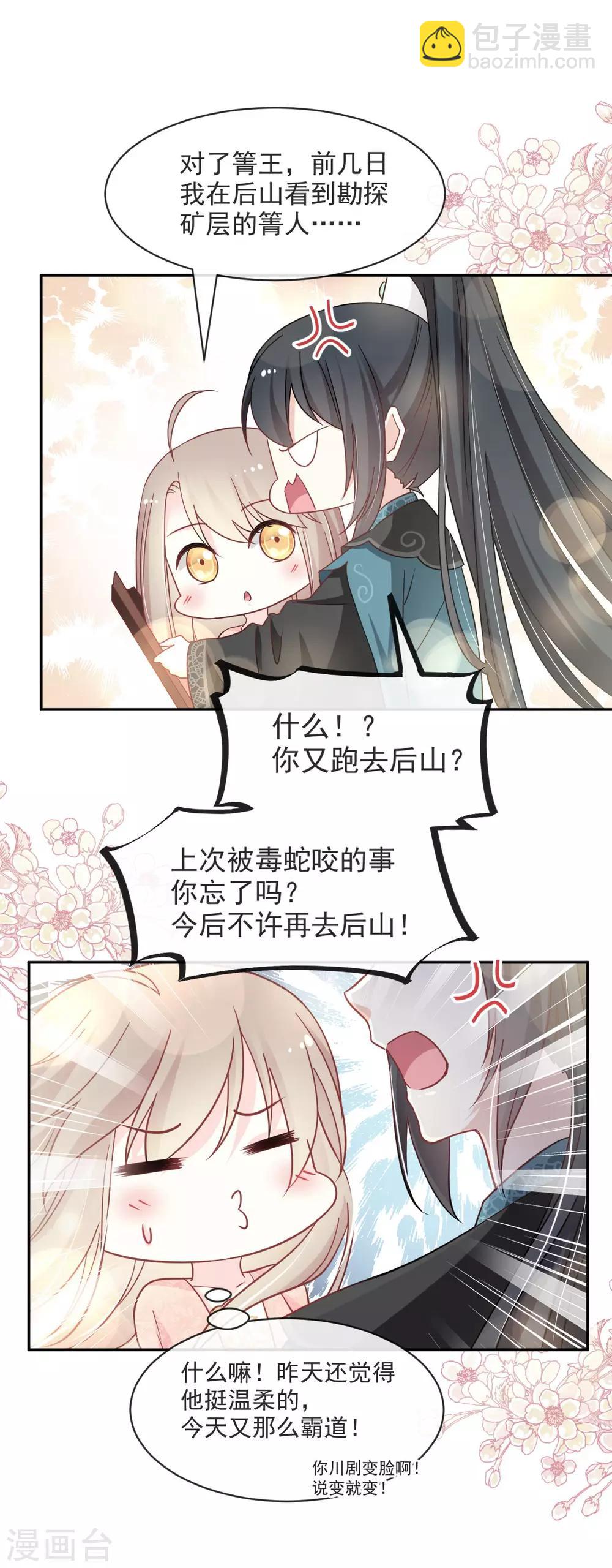 第74话 胖一些抱起来才舒服-第74话