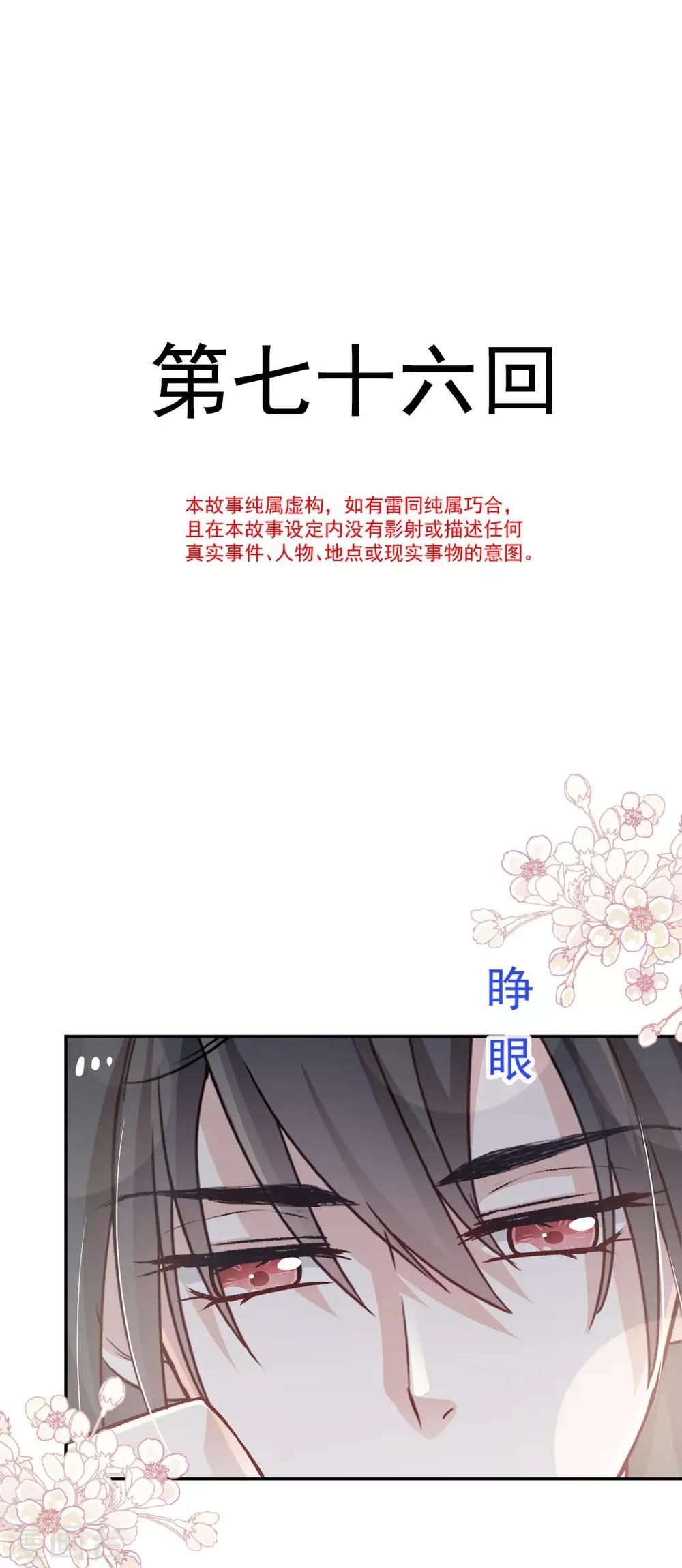 第76话 让我弥补你-第76话