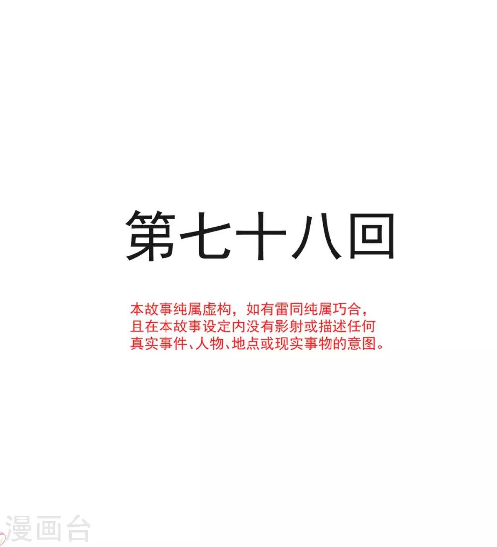 第78话 任我摆布（含福利草图）-第78话