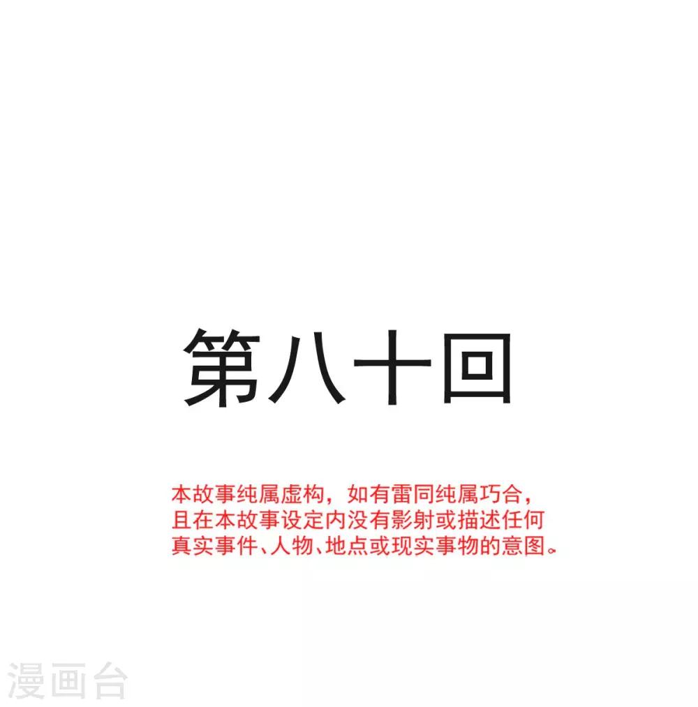 第80话 暴走的箐王-第80话