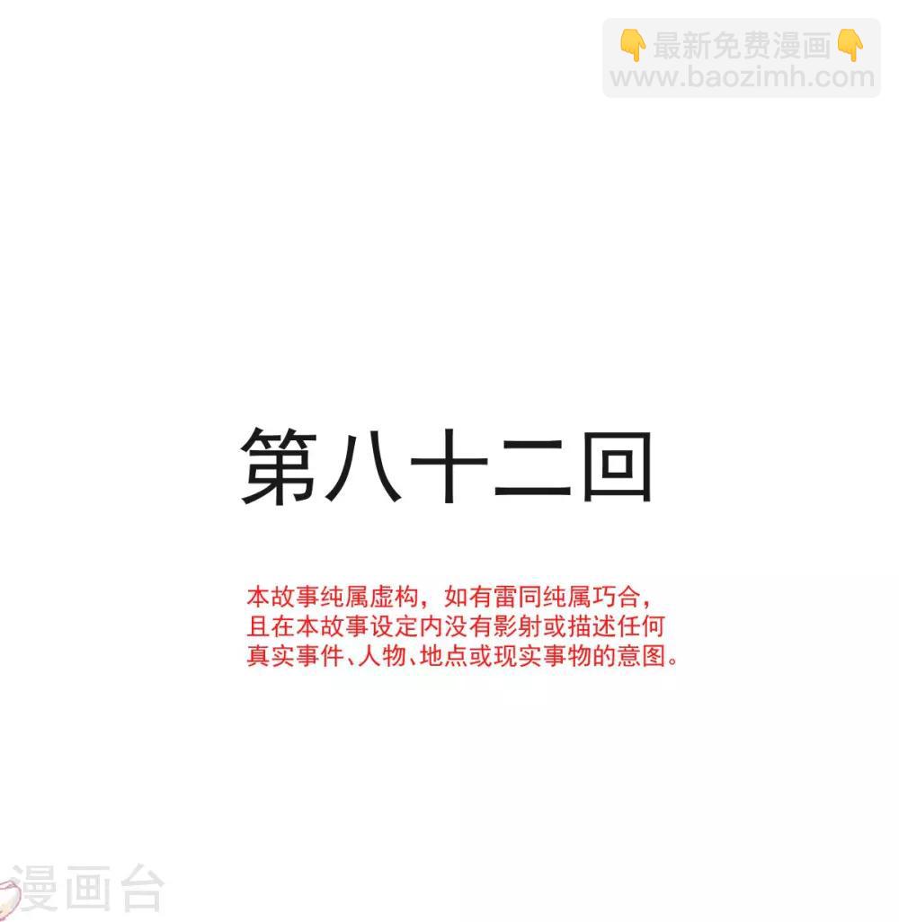 第82话 她心里的人是你-第82话
