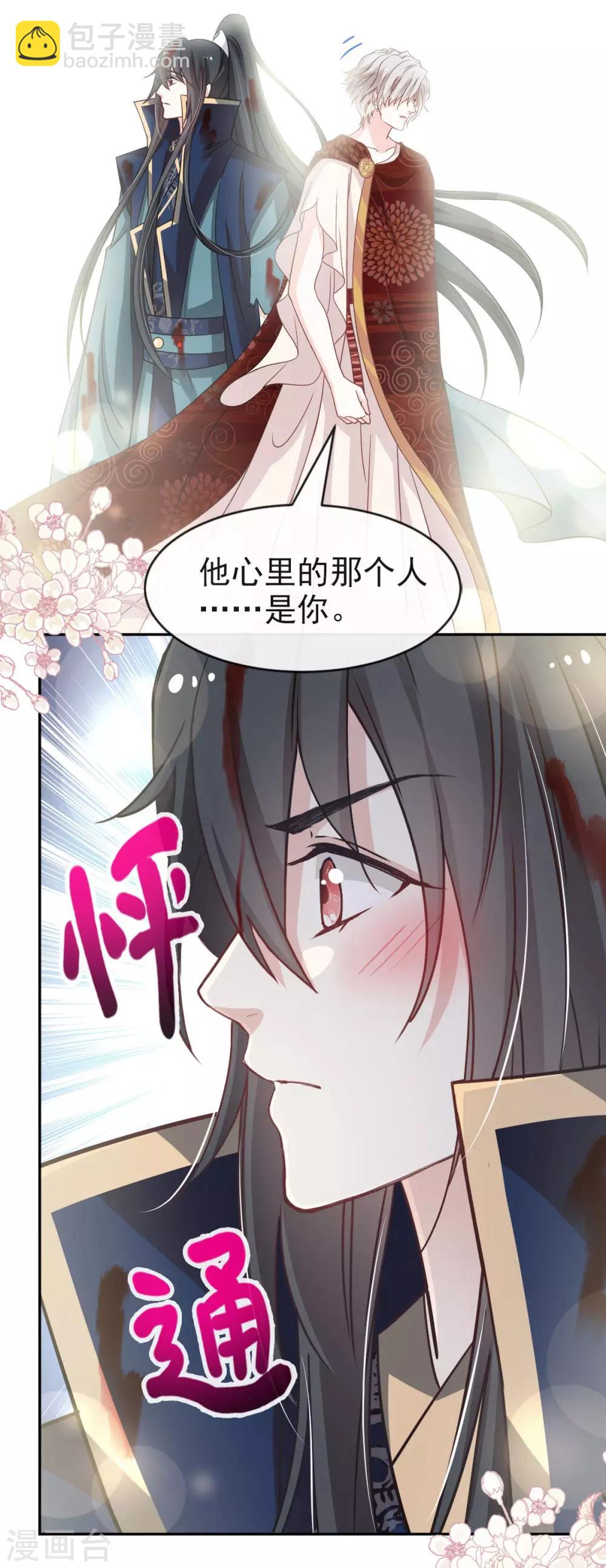 第82话 她心里的人是你-第82话