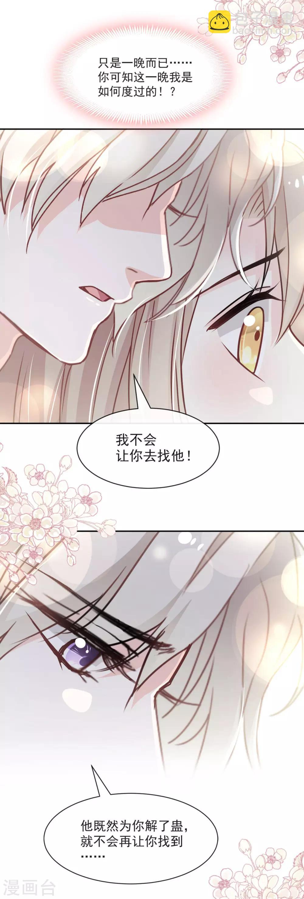 第86话 替我保护她-第86话