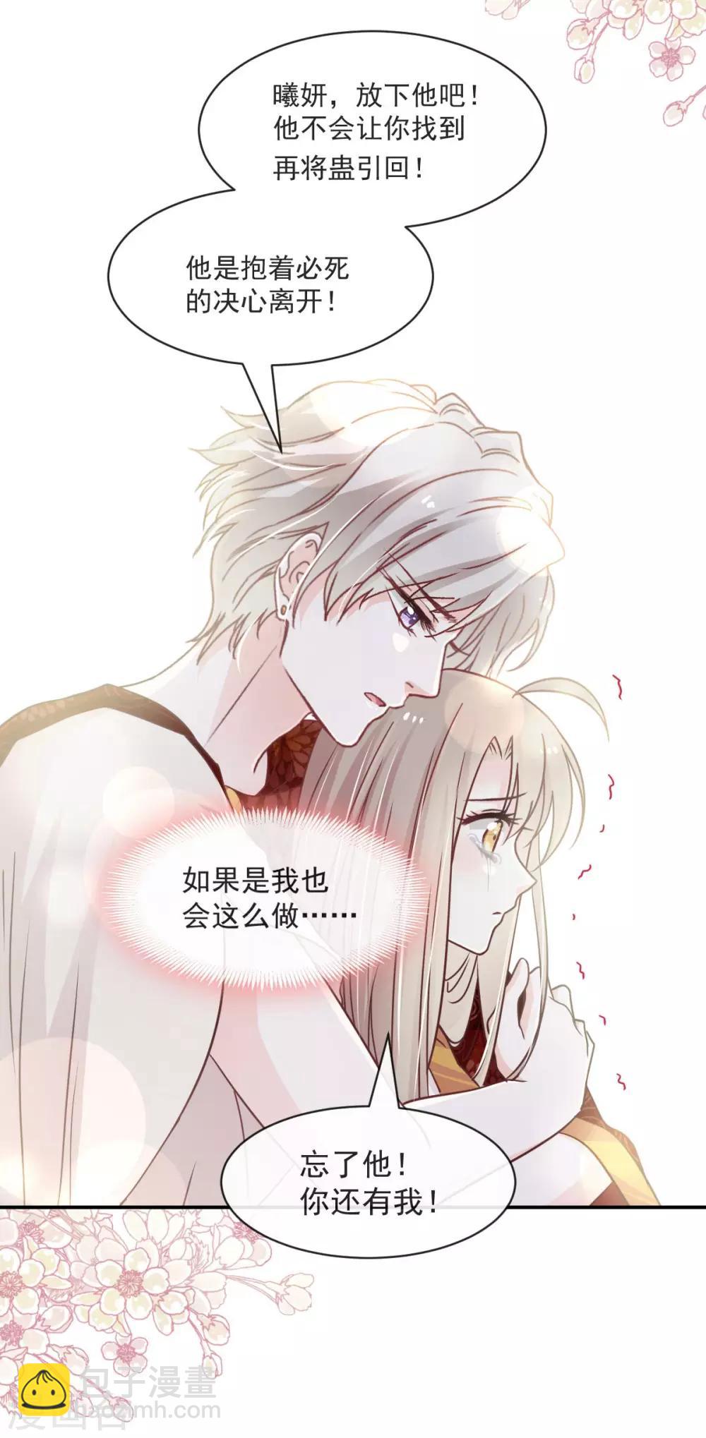 第86话 替我保护她-第86话