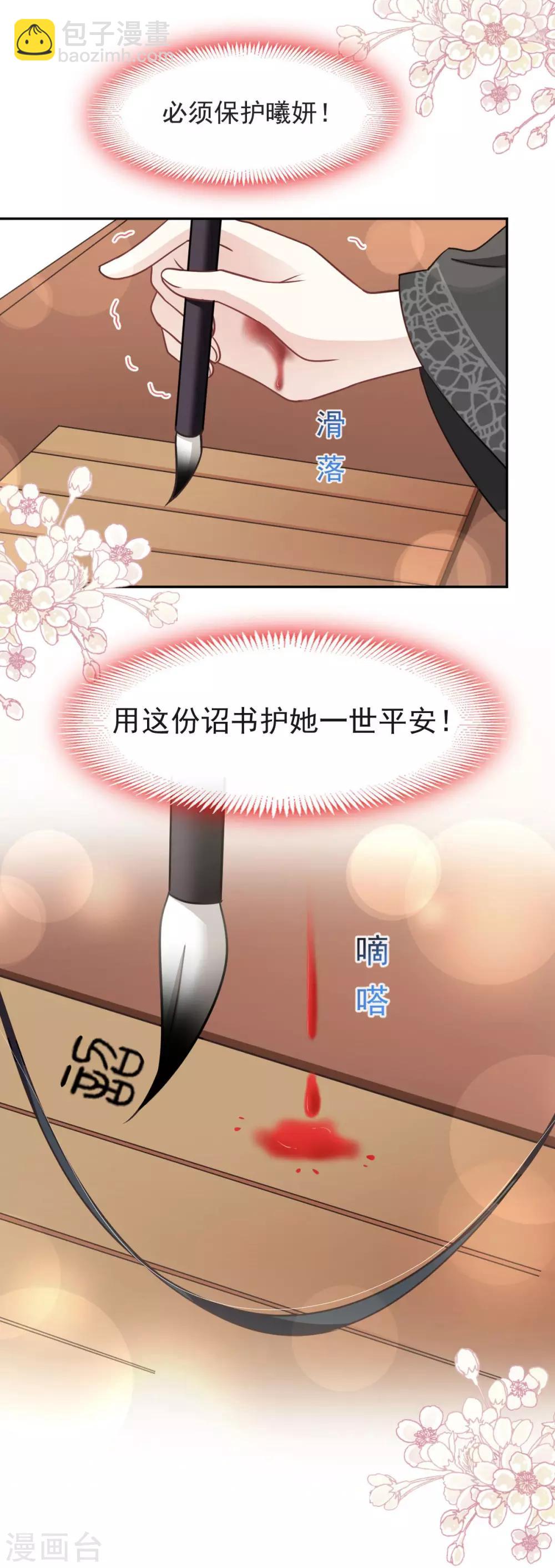 第86话 替我保护她-第86话
