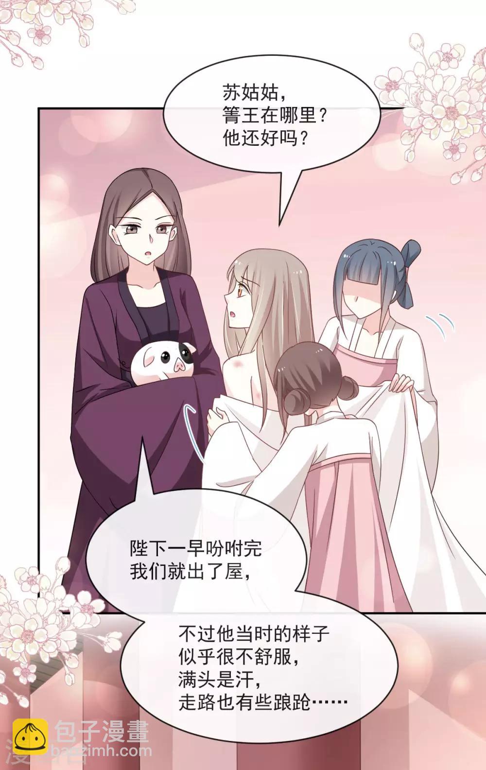 第86话 替我保护她-第86话