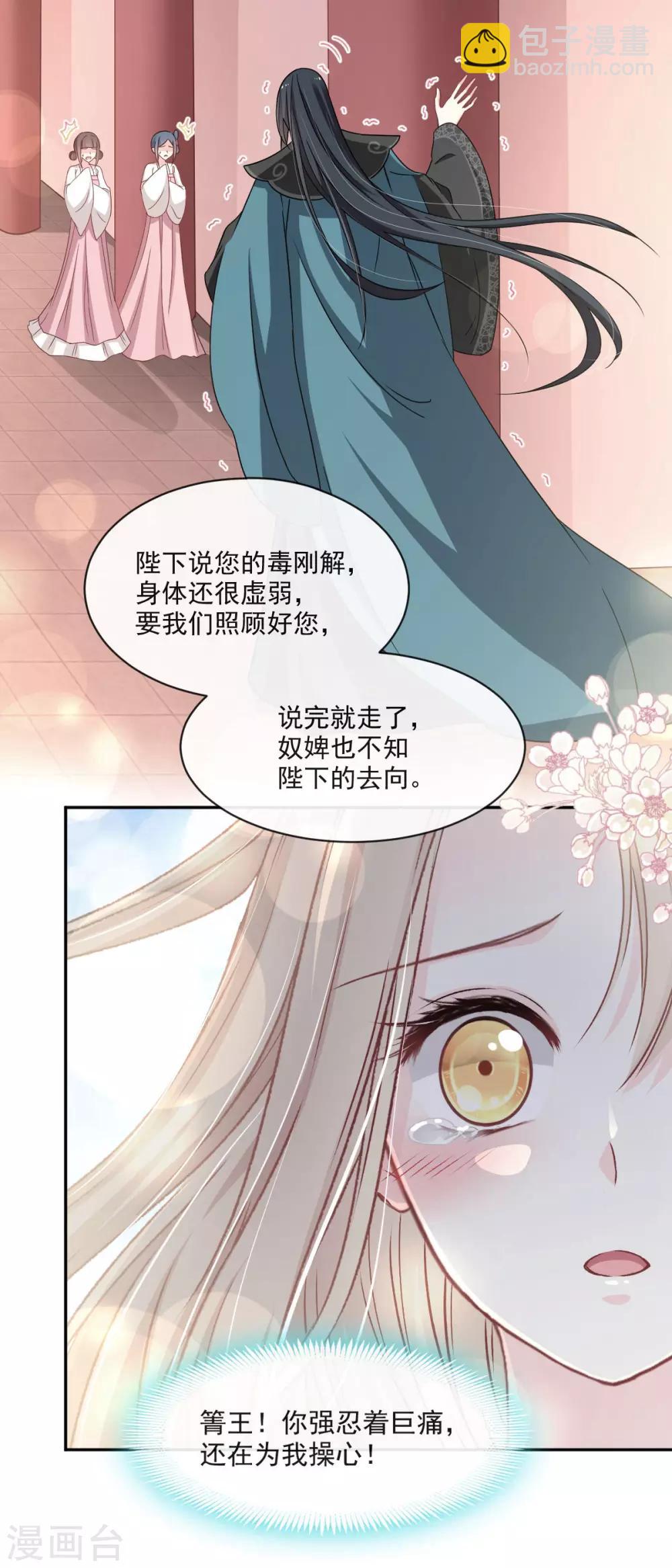 第86话 替我保护她-第86话