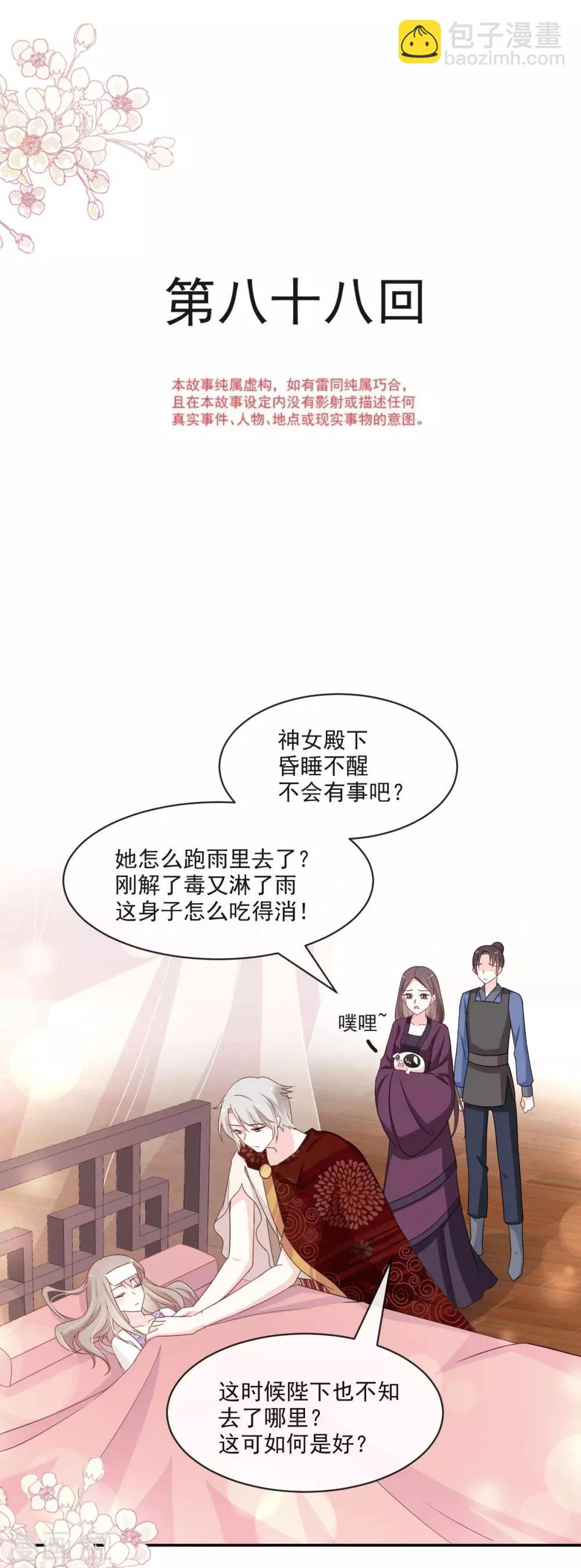 第88话 万黎收网-第88话