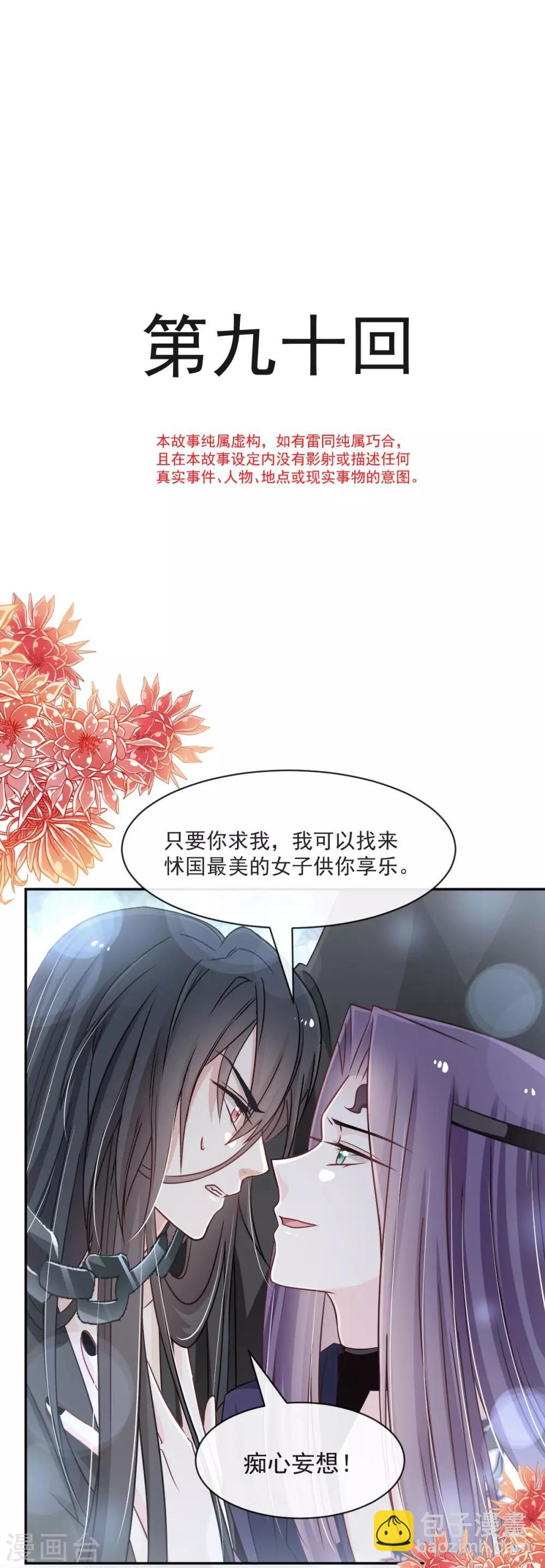 第90话 开始反击-第90话