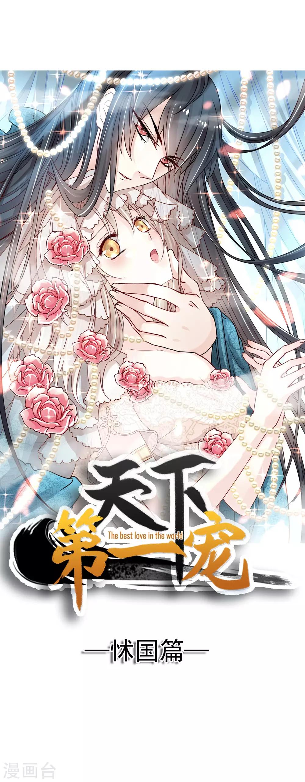 第92话 出征前夜-第92话