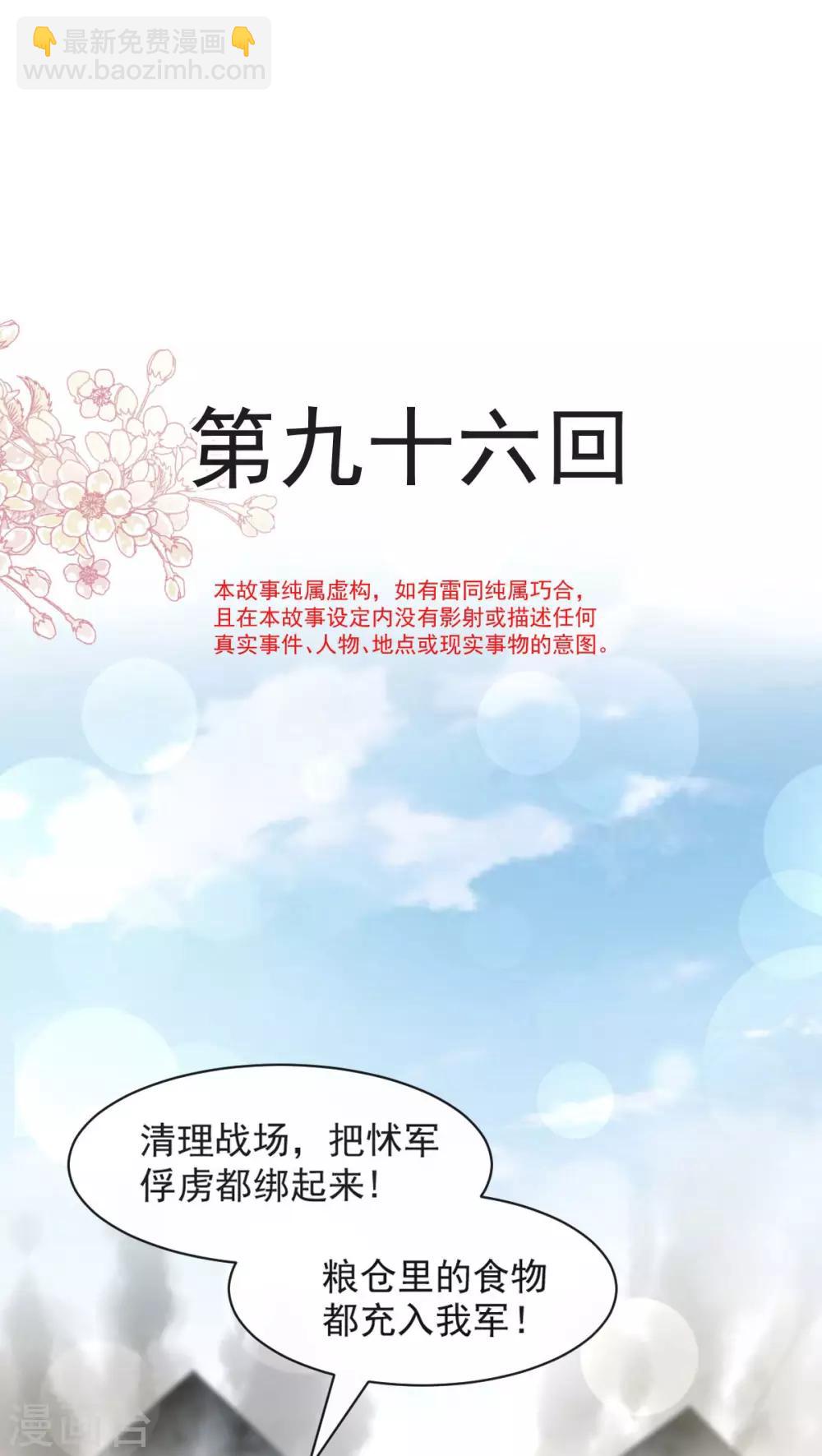 第96话 人心所向 天下归一-第96话