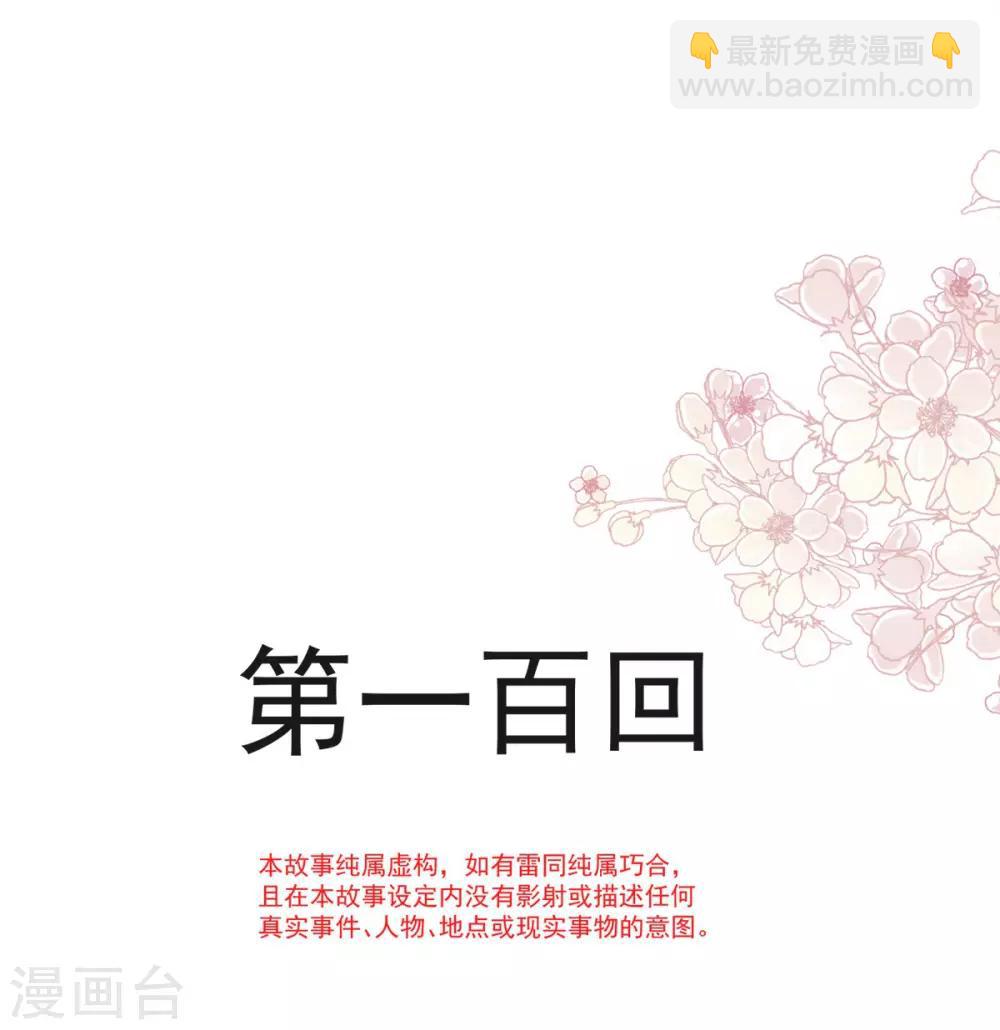 第100话 真心话大冒险-第100话