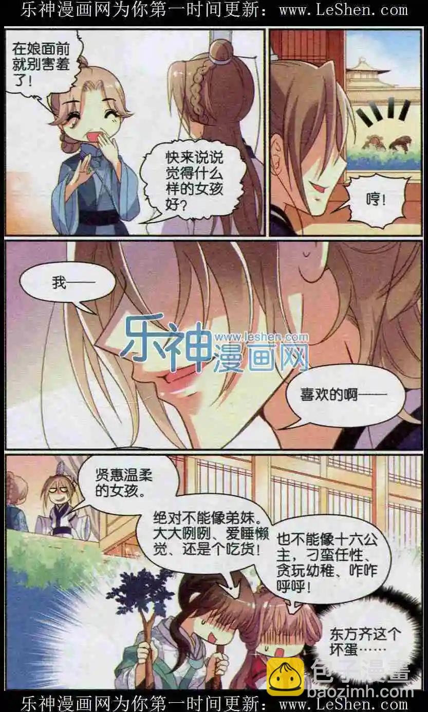 第18话 十六公主的忧郁-第18话
