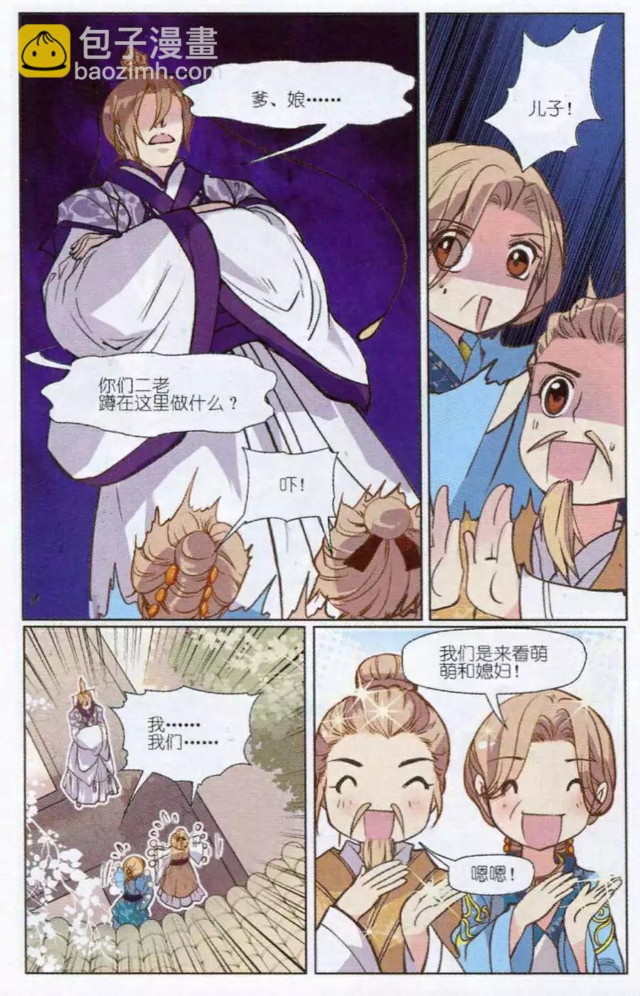 第2话 美媳妇也要见公婆-第2话