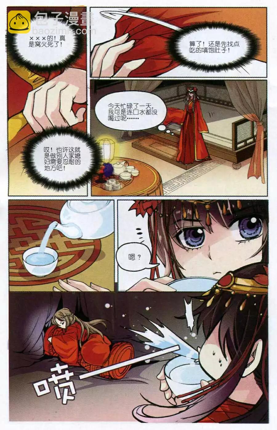 第2话 美媳妇也要见公婆-第2话