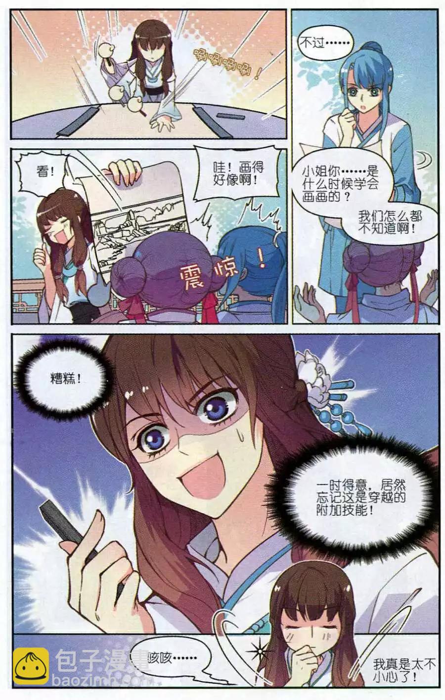 第4话 萌萌教你学画画！-第4话