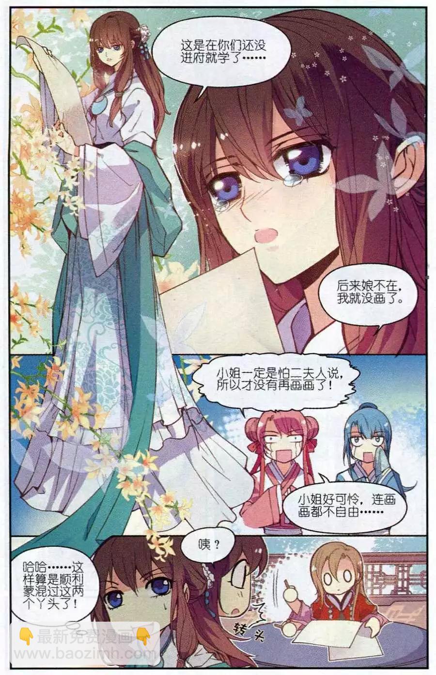 第4话 萌萌教你学画画！-第4话