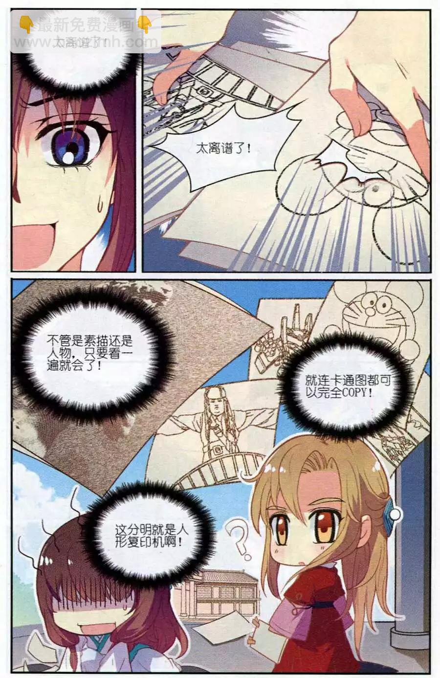 第4话 萌萌教你学画画！-第4话