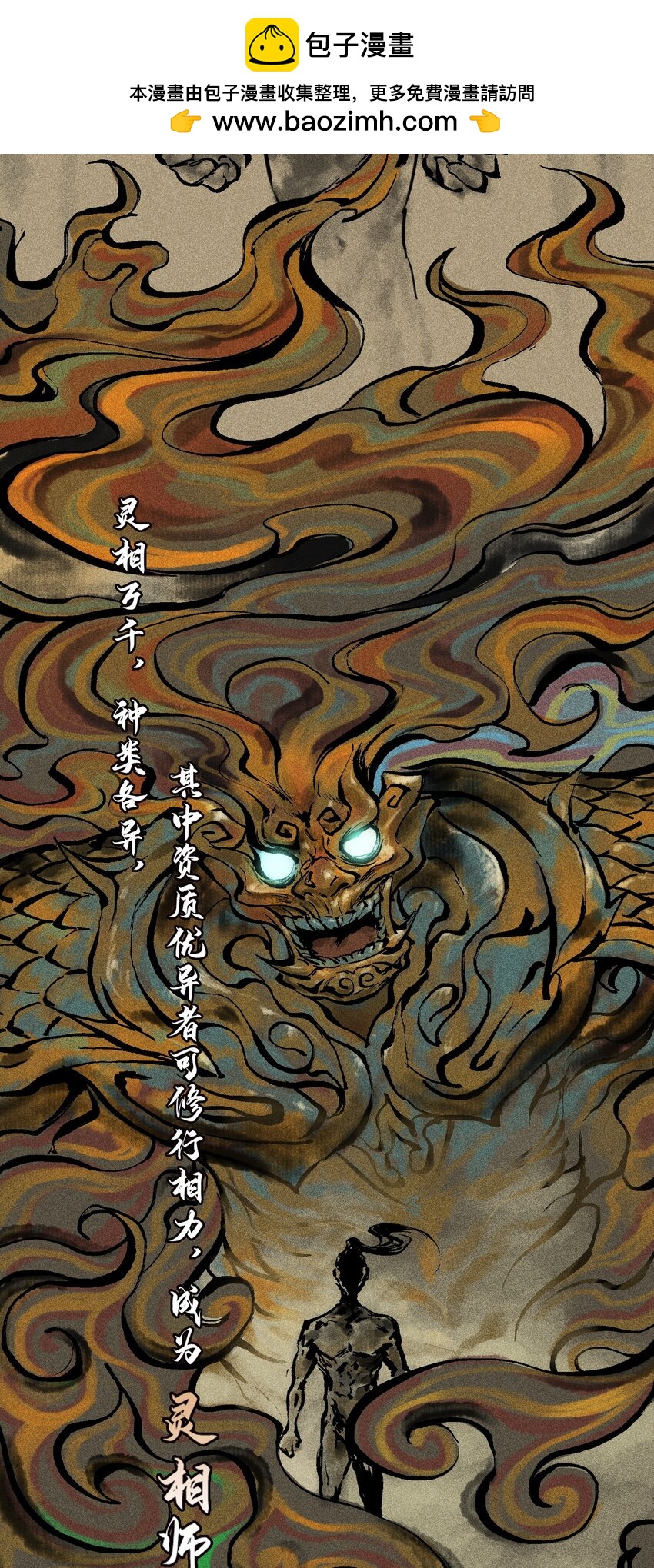 01 灵胎破壁-第2话