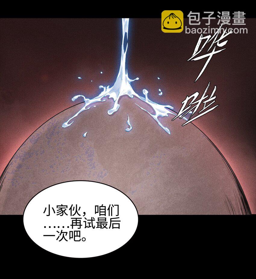 01 灵胎破壁-第2话