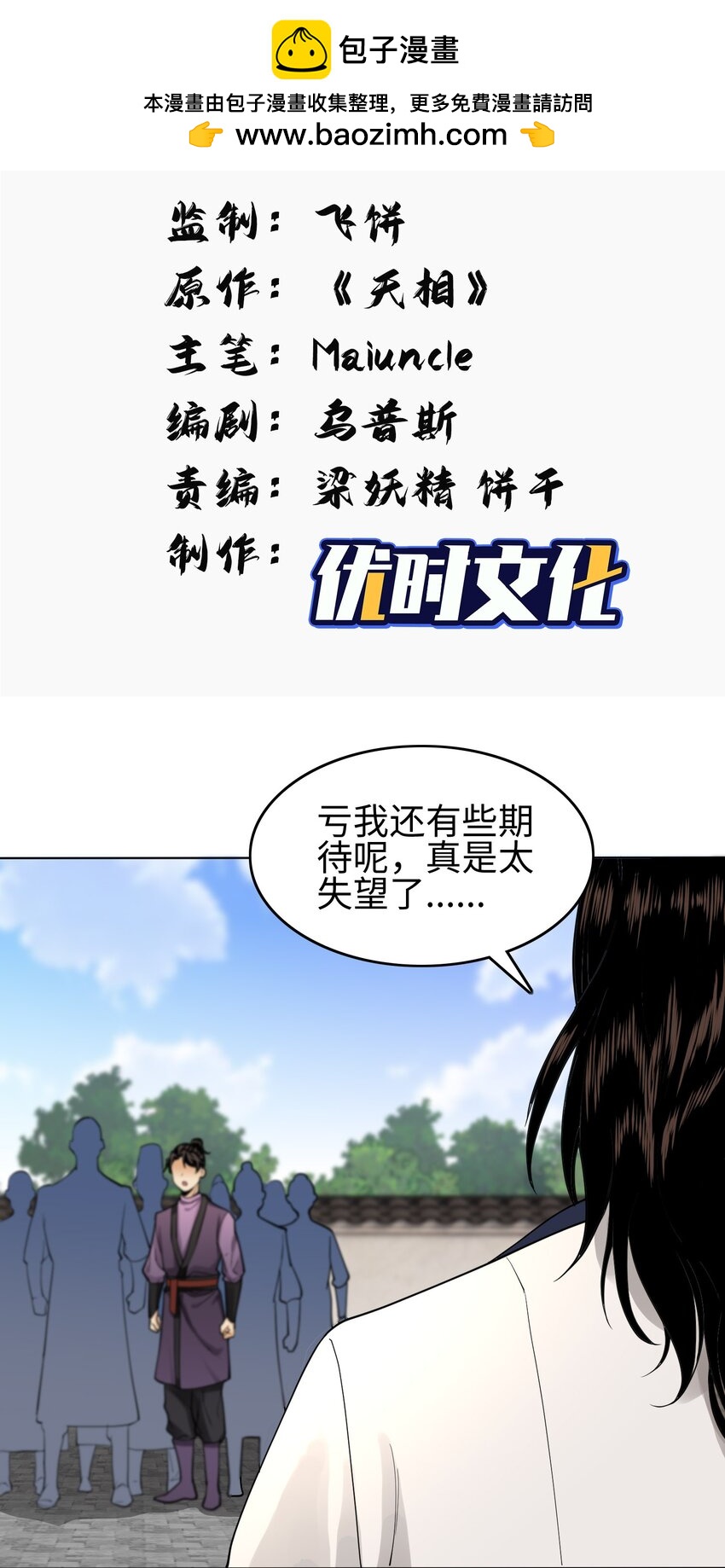 11 五人小队初集结-第12话