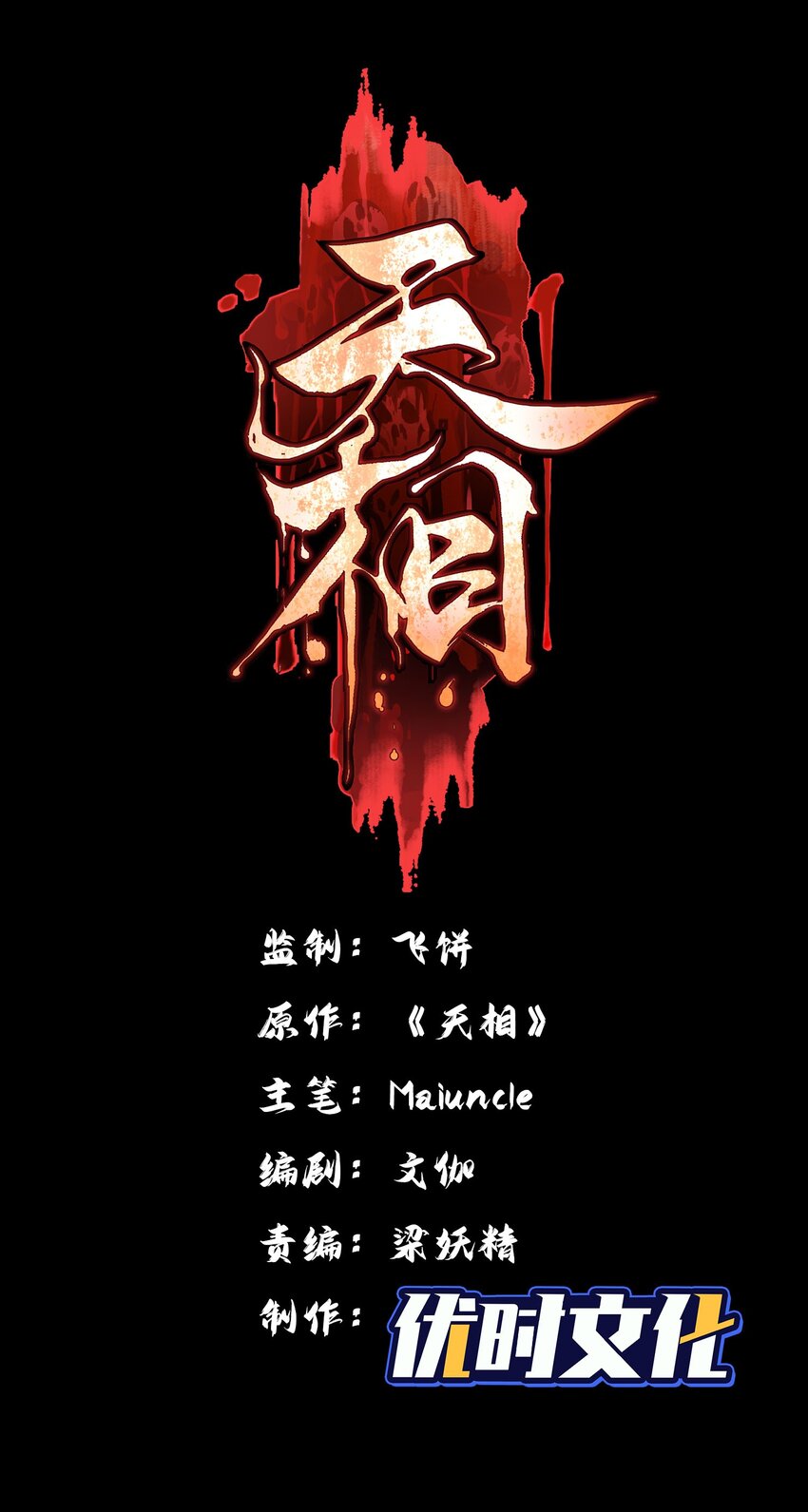 17 阴谋浮现-第18话
