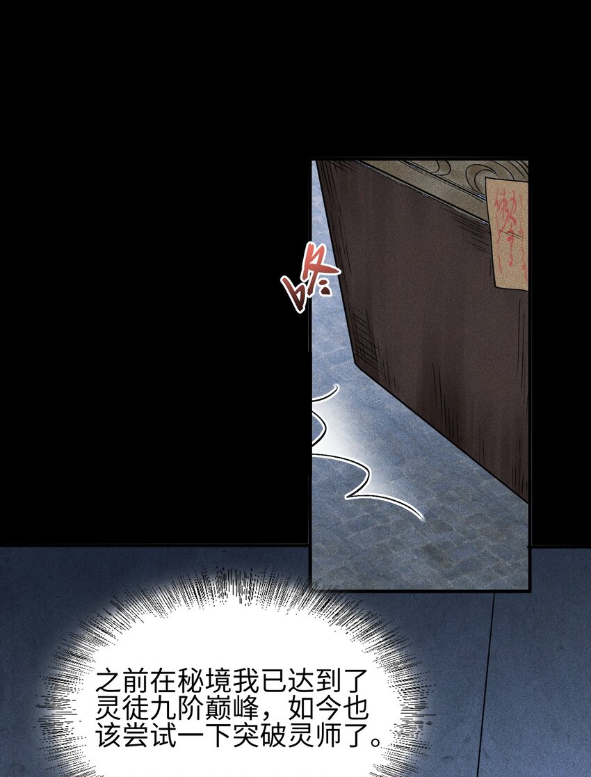 23 诡异农家-第24话