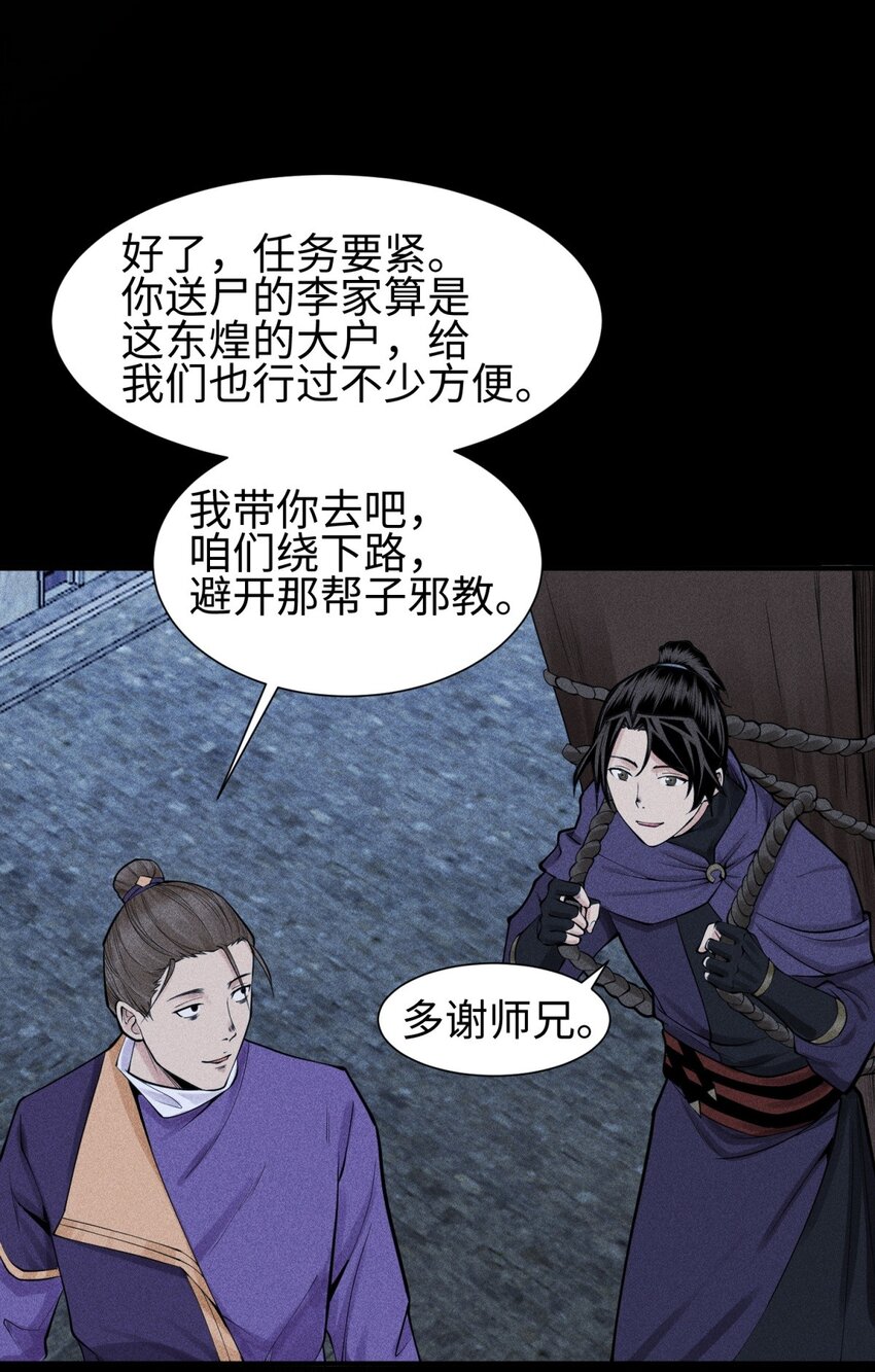 25 东煌变故-第26话