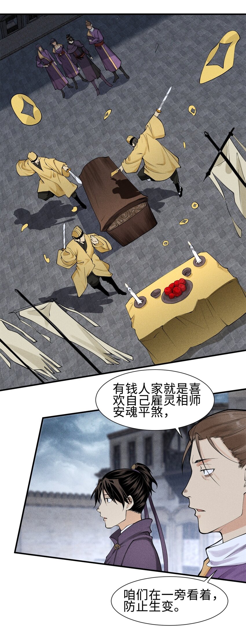 25 东煌变故-第26话