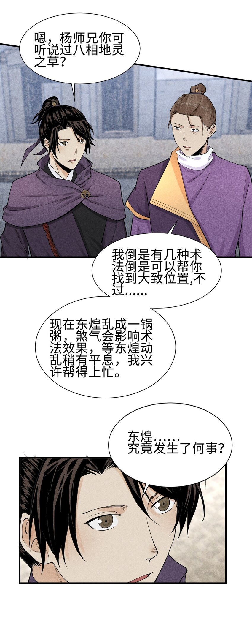 25 东煌变故-第26话