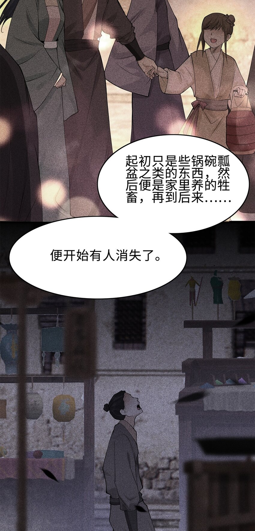 25 东煌变故-第26话