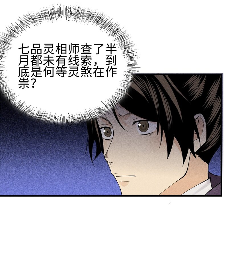 25 东煌变故-第26话