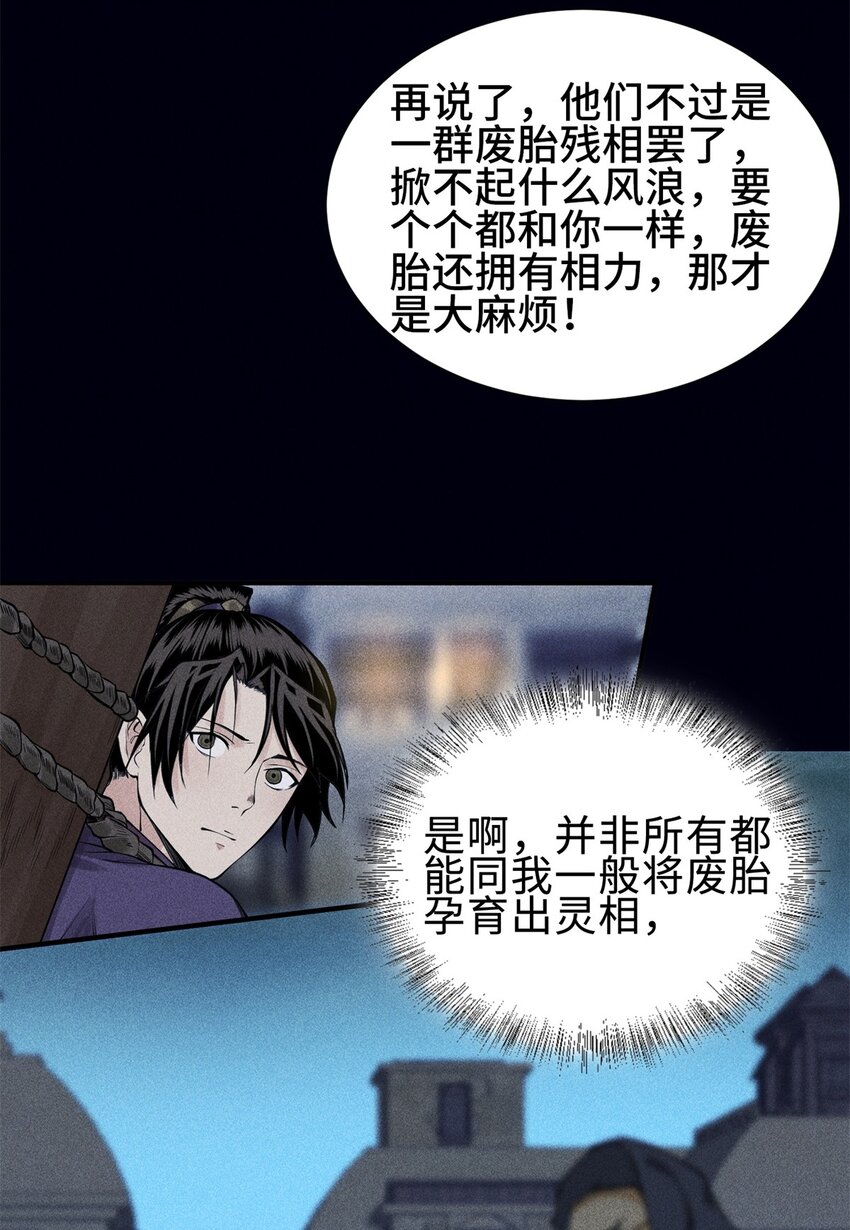 25 东煌变故-第26话