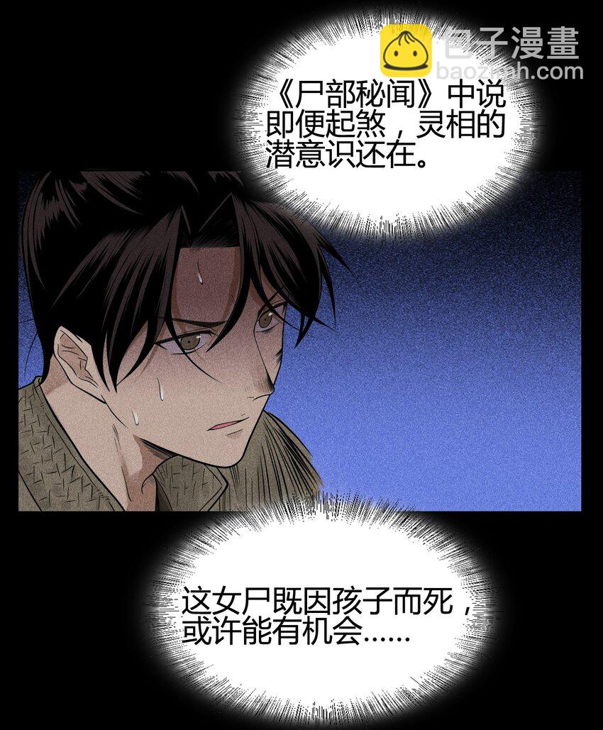 03 子夜煞起(1/2)-第4话