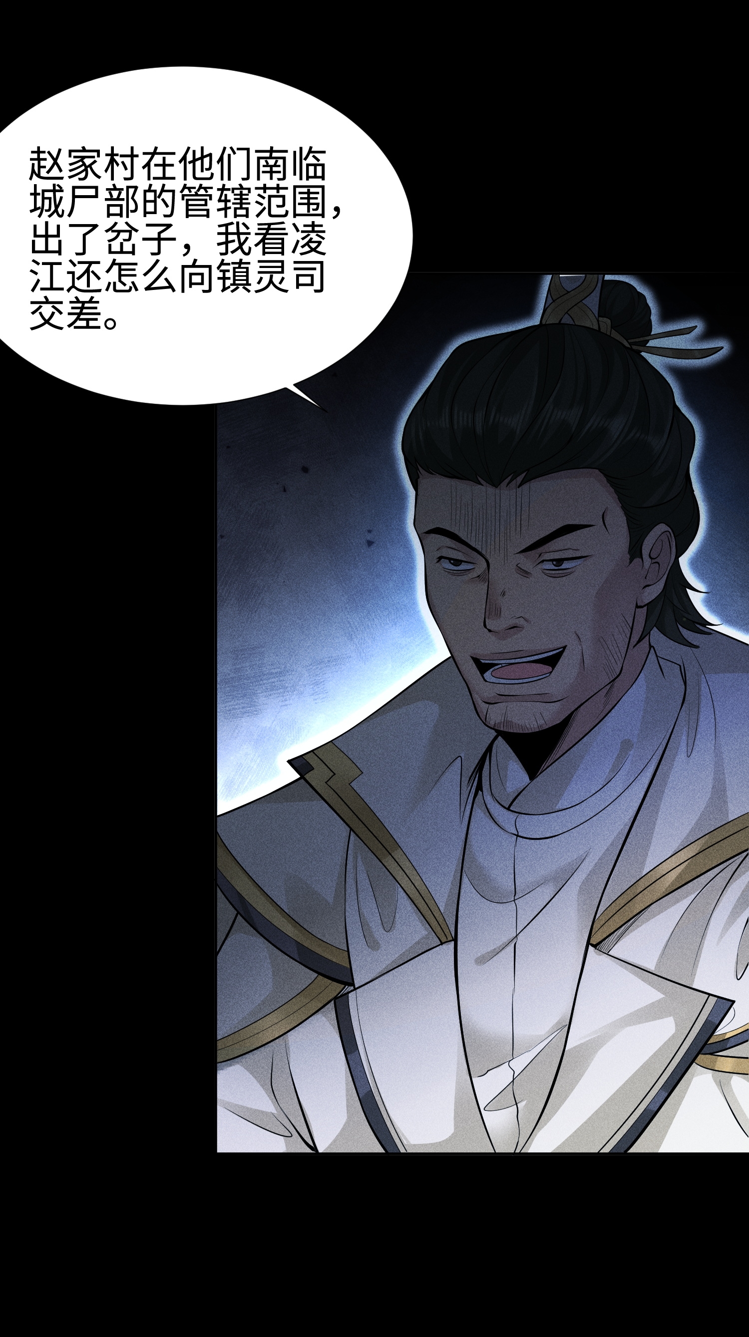 第35话 棺中碎尸-第36话